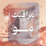 محصولات مراقبت مو